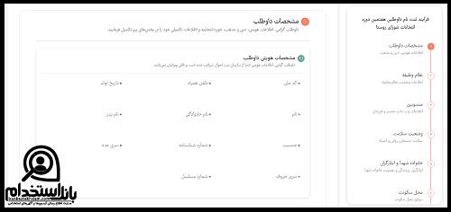 ثبت نام شورای شهر و روستا